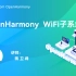 OpenHarmony  WiFi子系统