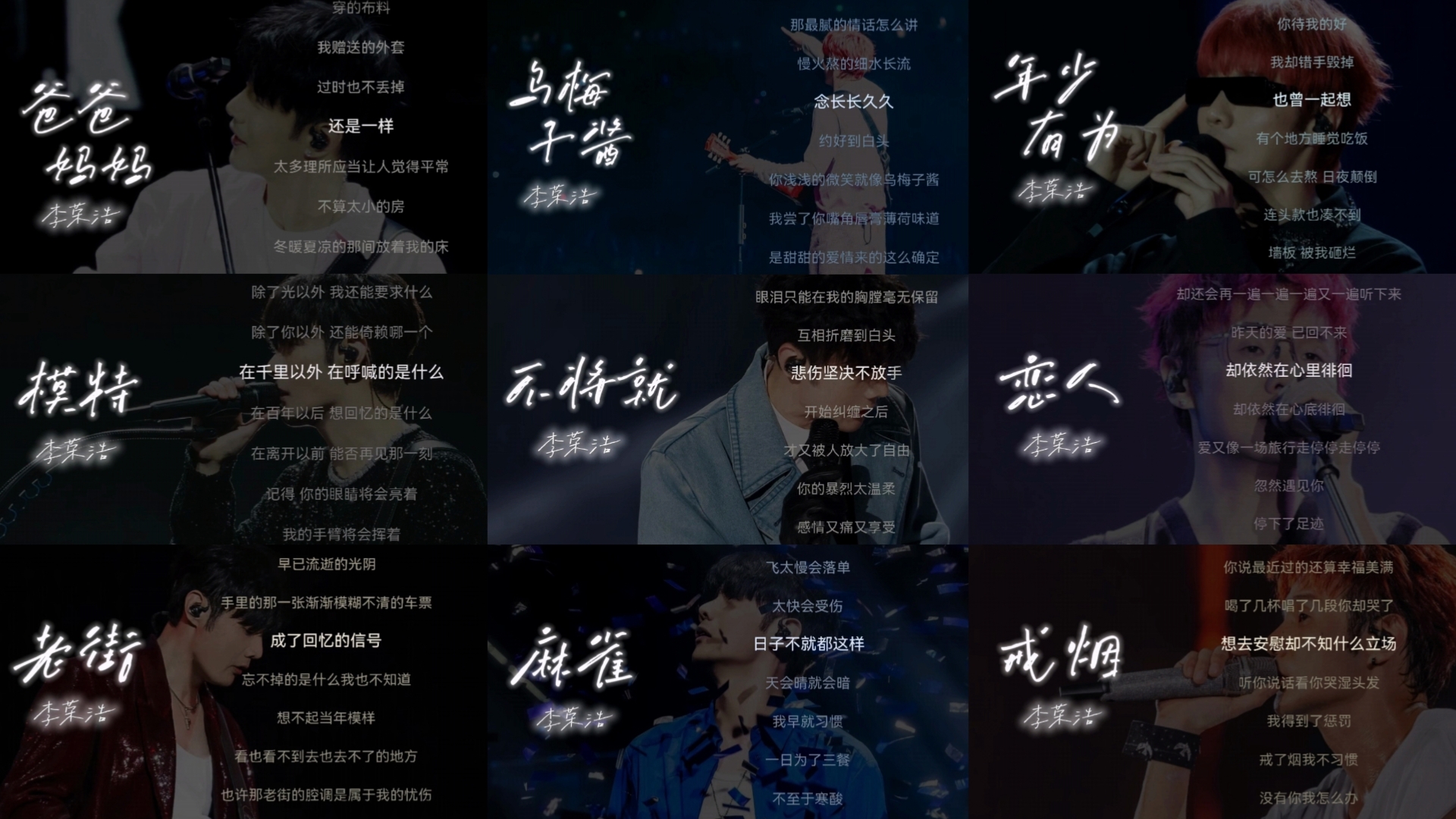 𝙋𝙇𝘼𝙔𝙇𝙄𝙎𝙏 | 李荣浩 | 字幕版故事感歌单 | “每一段旋律 都是一整个人生”