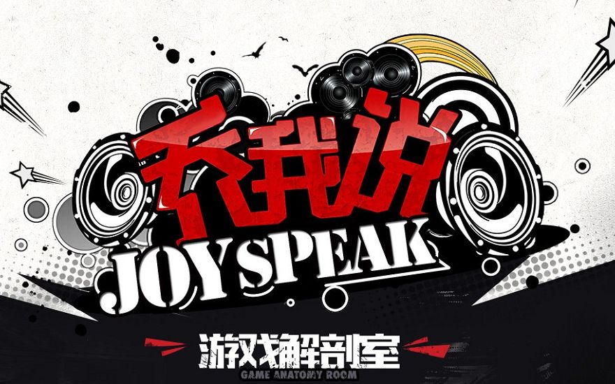 《乔我说》第15期:魔兽!黑暗之门 3 视频在线观