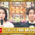 大型音番『FNS歌谣祭 第一夜』司会：相叶雅纪 永岛优美 12.2