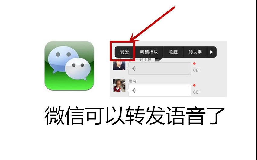 转发语音,修改步数,这样的微信赶紧装一个