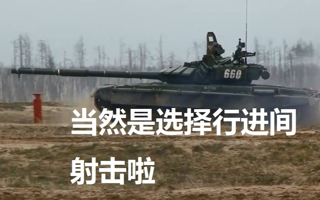 【军事科技】T-72B3的野外射击