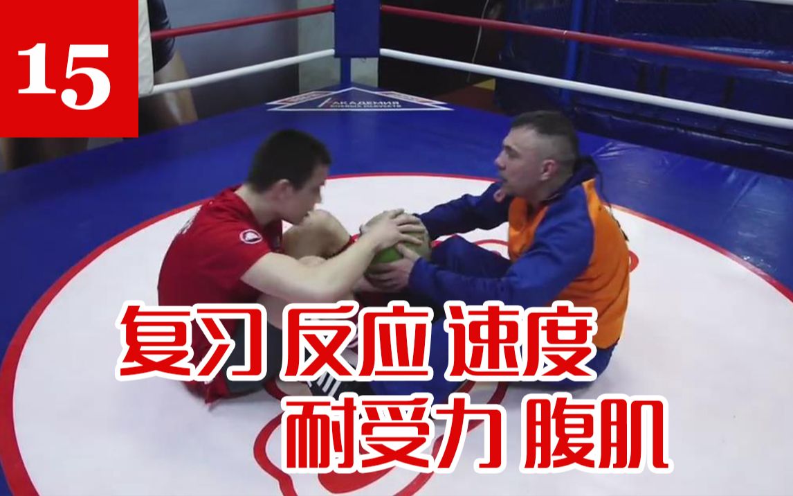 【俄式拳击】Kostya Tszyu 拳击教学15 职业篇 复习 反应 耐受力 腹肌训练 [自制字幕]