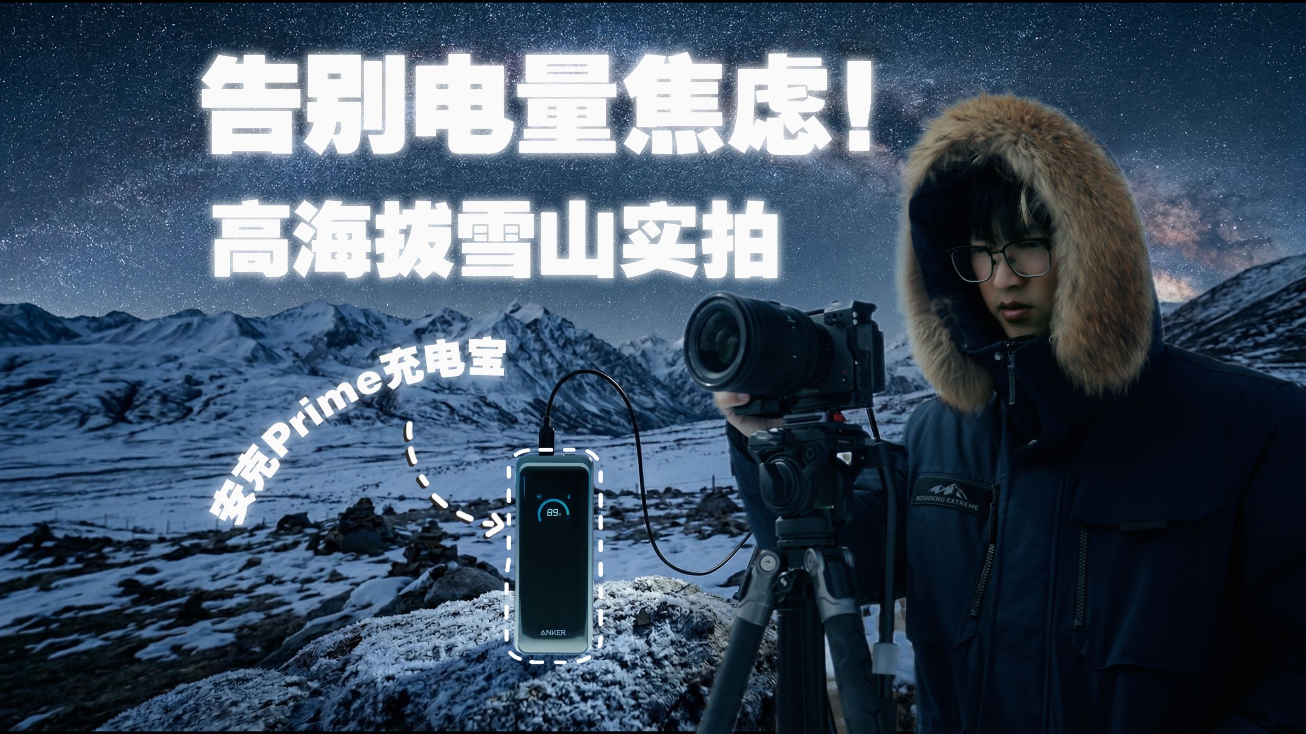 户外拍摄总没电？带上这款充电宝，解决续航焦虑！全协议快充，300w多口，安克Prime充电宝体验分享