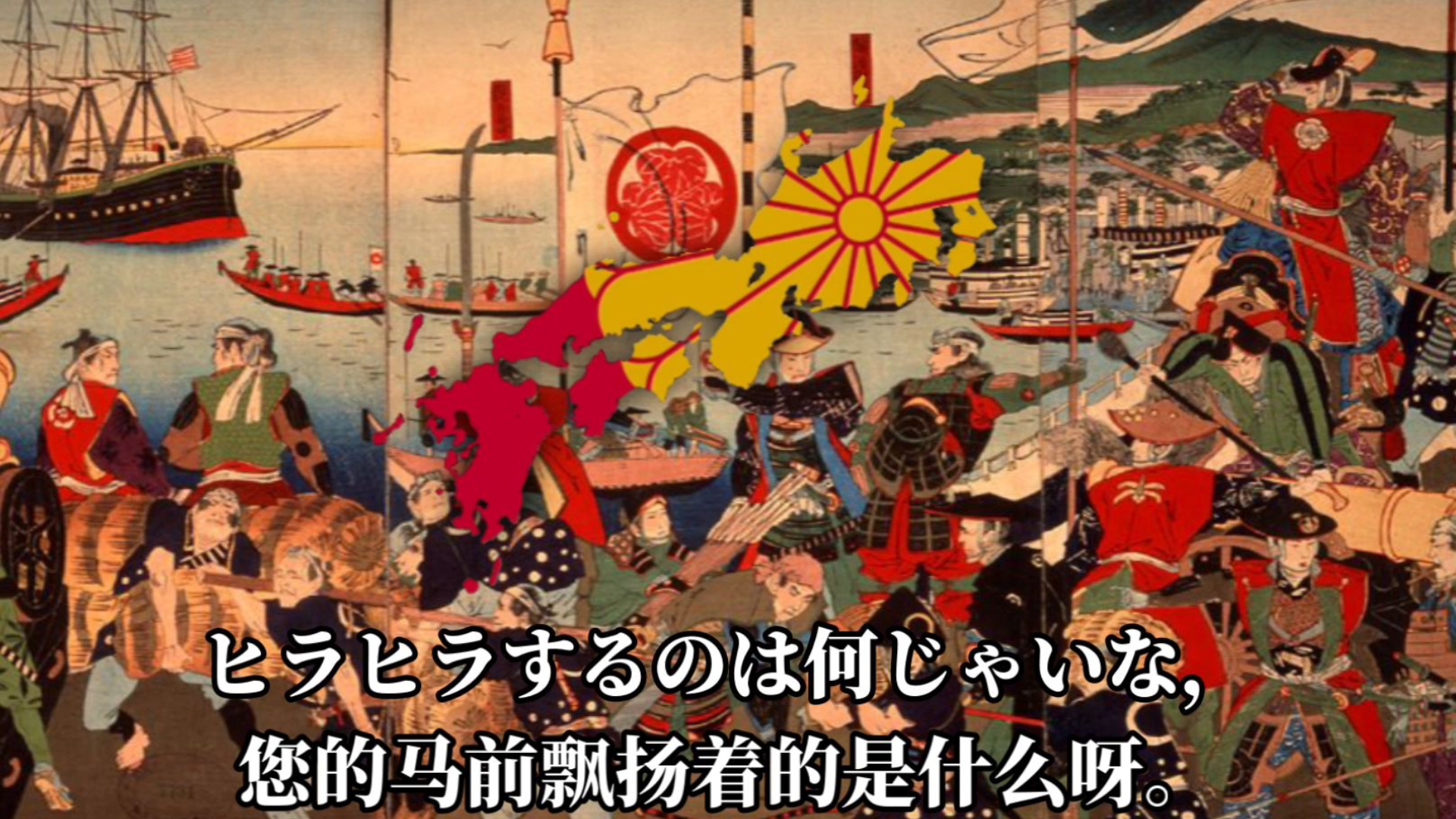 戊辰战争《亲王亲王御马前-宮さん宮さん》