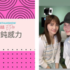 【Melody Liu 殷悅】姐妹悄悄話 SistersTalk TalkShow EP119 培養鈍感力
