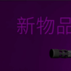 炼铜术士V
