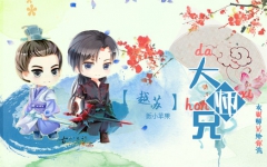 古剑奇谭越苏版小苹果【大师兄】感觉自己喋喋哒