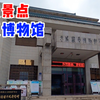 甘肃武威旅游，走进武威西夏博物馆，镇馆之宝900多年的西夏碑