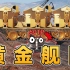 【坦克世界】黄金舰队E-300WT 畜生中的畜生！