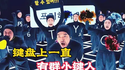 你知道吗？键盘的上面，一直生活着一群《小键人》！奇幻片