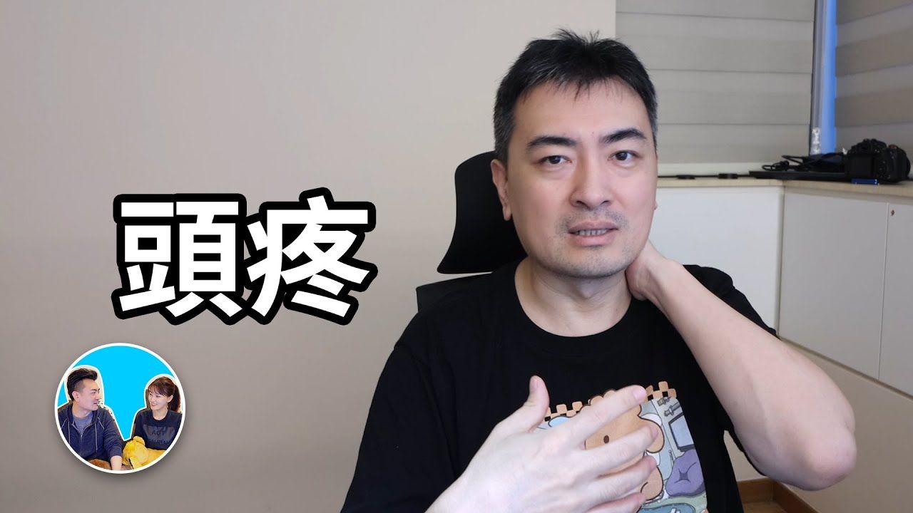 【会员专享】有点头疼