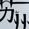 【苏州】带 表 妹