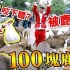 【笑波子】在日本扮聖誕老人、「拿100塊鹿餅」被奈良鹿圍攻，是一種什麼體驗？（英文字幕）