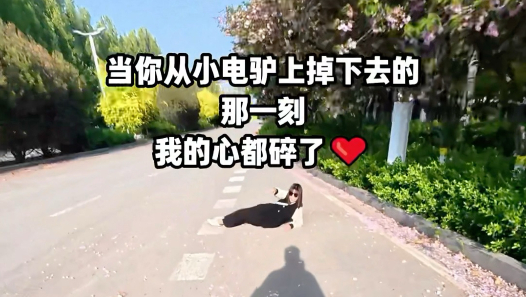 你知道吗？你从车上掉下去的那一刻，我的心都碎了