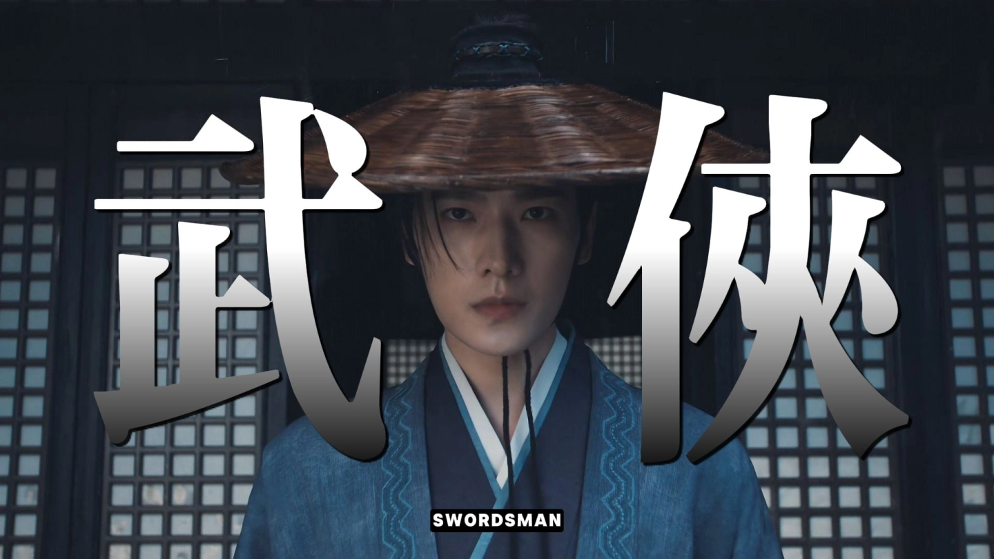 【国风武打】刀光剑影，快意恩仇！ 缩略图
