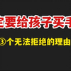 父母一定要给孩子买手机③个无法拒绝的理由