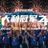 12分钟回顾意大利2020欧洲杯夺冠之路、冠军之路