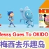 Messy Goes to okids 梅西去乐趣岛 英文儿童动画  英文版+中文版  附赠OKIDO儿童杂志 PDF