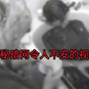 揭秘暗网令人不安的视频