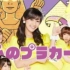 【PV集】AKB48 37th-心之标语牌-全7首字幕合集+舞蹈教学特典