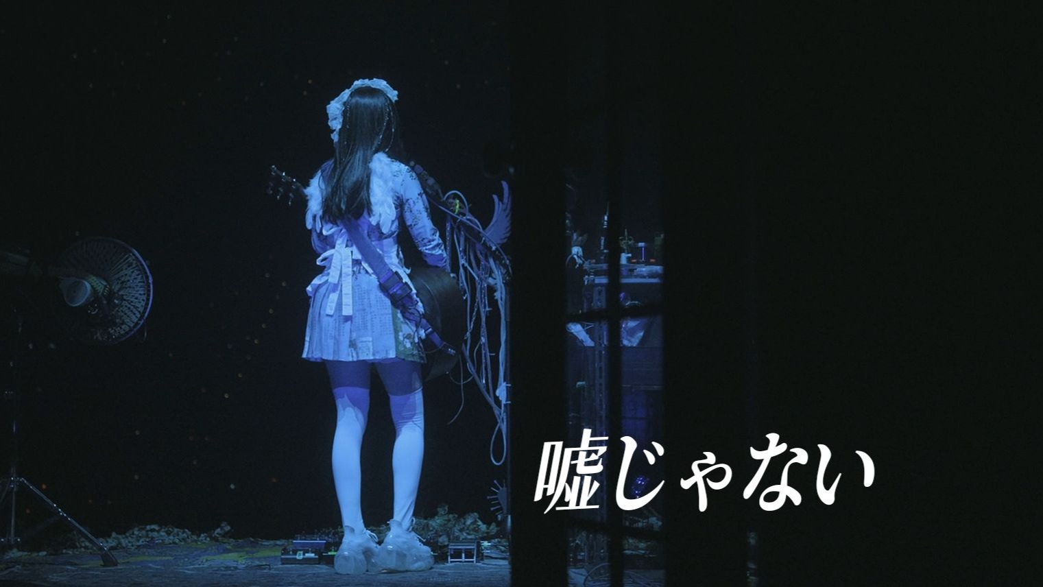 "温柔得几乎要腐烂”嘘じゃない（HiRes/中译)【ずっと真夜中でいいのに。】本格中華喫茶・愛のペガサス ～羅武の香辛龍～