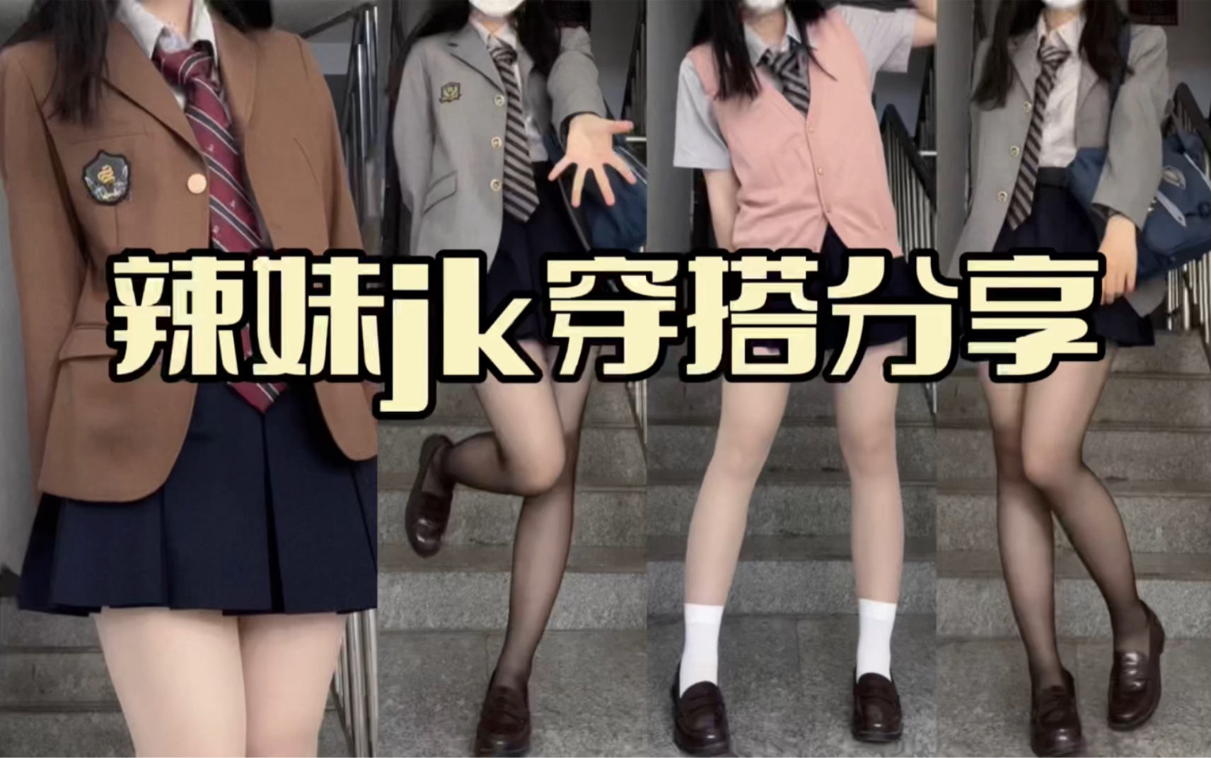 Spicy girl jk ♡ Four kinds of school feeling konyu skirt with the way!