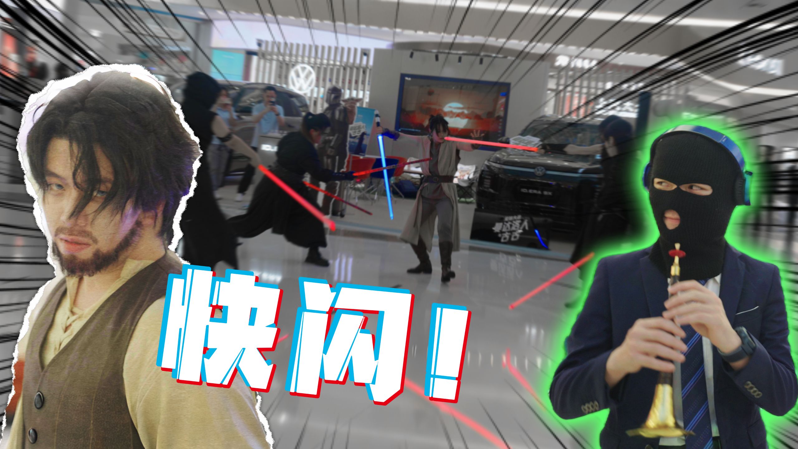 光剑打斗快闪！但是突然闯入神秘唢呐怪人？！