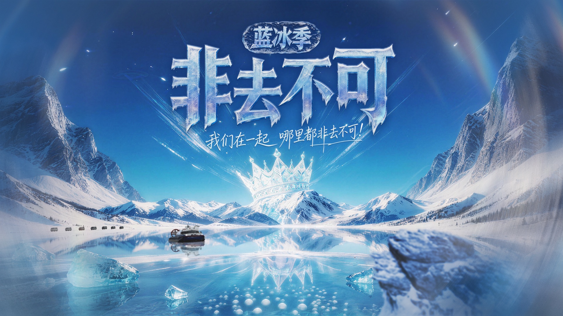 【时代少年团】《非去不可（蓝冰季）》EP04：蓝冰运动会