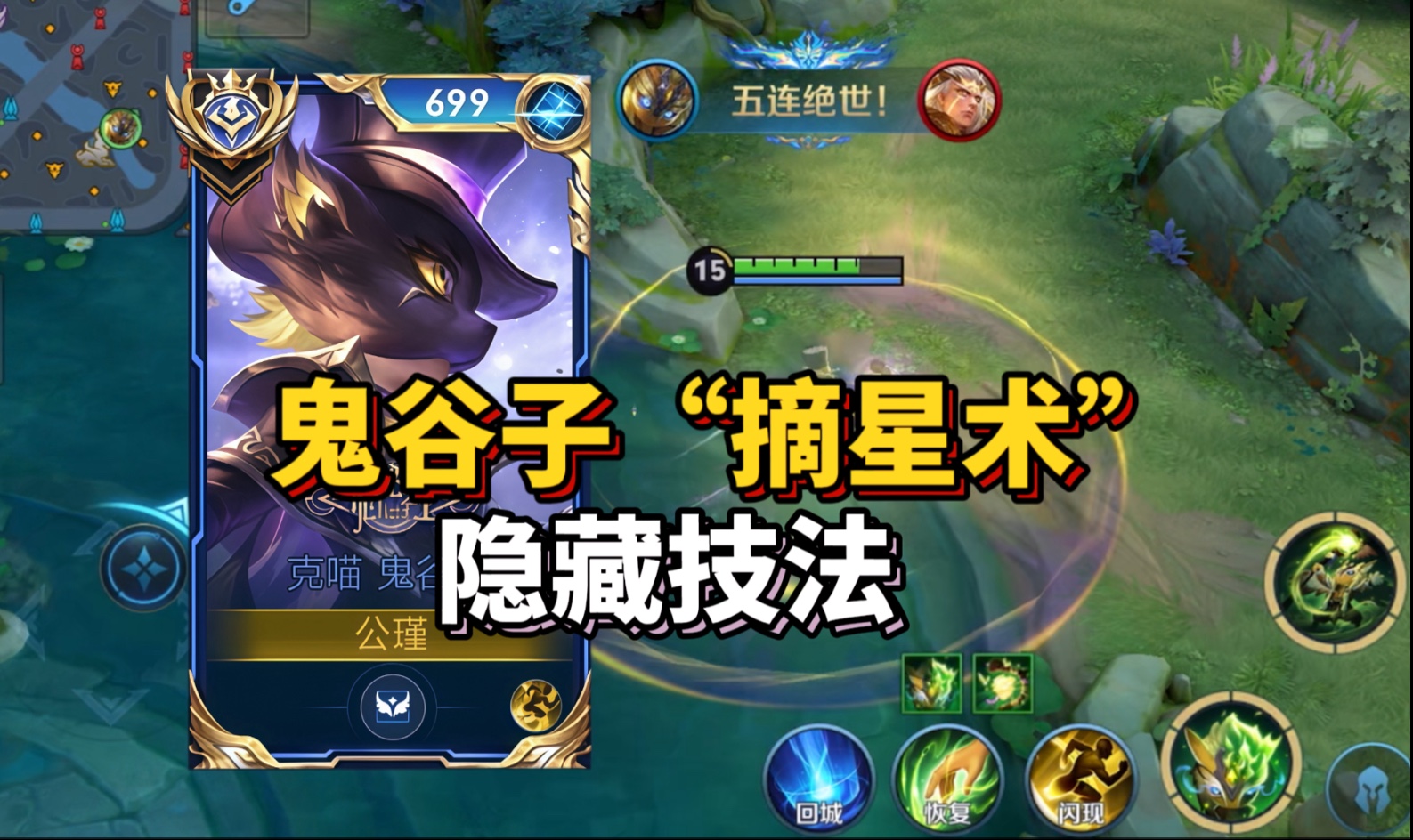 鬼谷子“显微级”教学！必学9大盲区，上分密码！