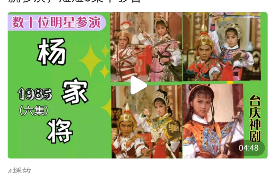 【经典】杨家将：1985年TVB六集神剧，绝壁史上最豪华明星阵容
