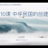 第十课 中华民国的创建 （八年级上册第三单元历史部编版）