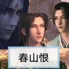 【渣反春山恨】冰妹与冰哥的对决