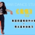 【kiwi舞蹈片段教学】CLC鬼怪舞蹈慢动作分解+甩头基本功练习
