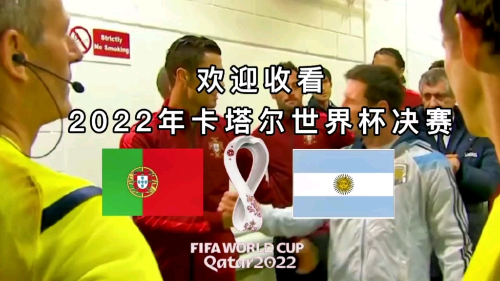 【比赛集锦】2022卡塔尔世界杯决赛阿根廷4-3葡萄牙，梅西终于捧起大力神杯！