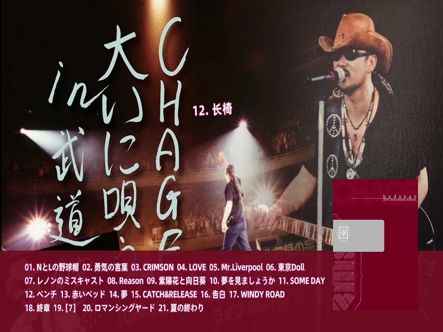 CHAGE·长椅'98（中文字幕）