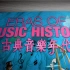 【PTS】古典音乐年代 全7集 中文字幕 Eras Of Music History