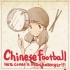 【无贝斯伴奏】 Chinese Football-《电动少女》