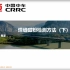 中国中车-焊缝磁粉视频讲解（下）鞠波