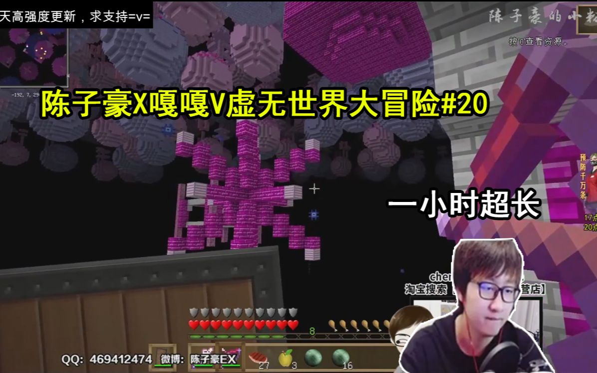 陈子豪x嘎嘎v我的世界虚无世界大冒险20