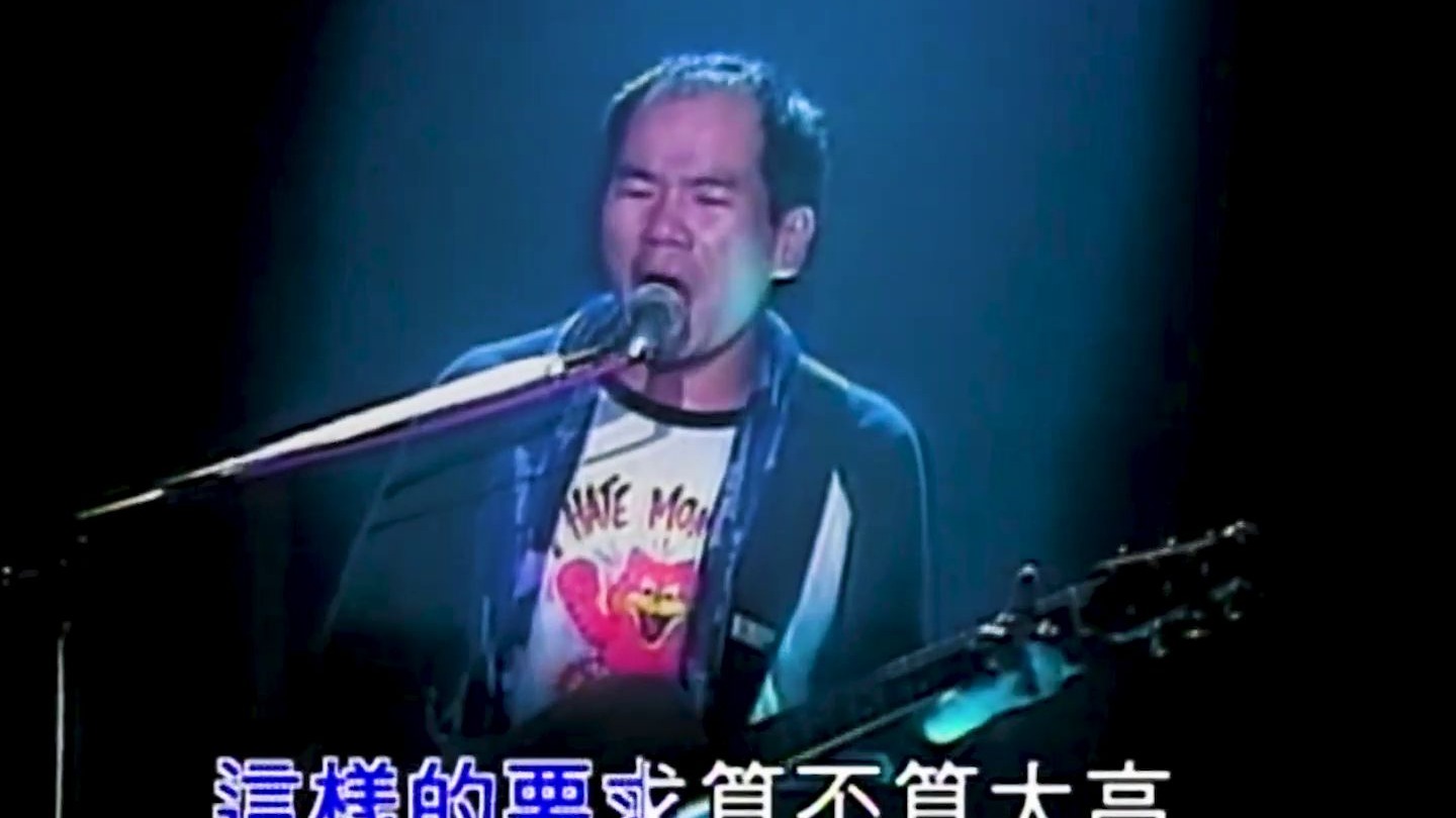 【国语经典】赵传 - 我是一只小小鸟 1080P 高音质