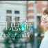 【中字】新田惠海的Place of smile#01（2020.5.16）