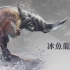 【小狼幻月】怪物猎人世界30 冰鱼龙在结尾唠唠嗑