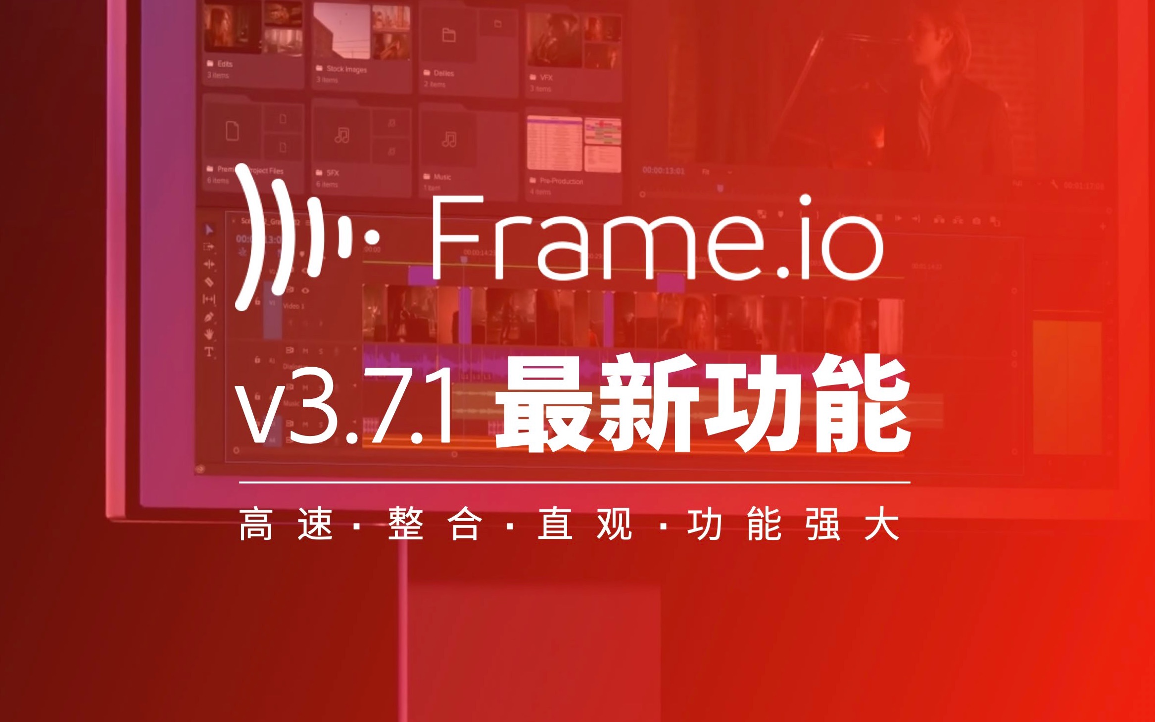 Frame IO v3.7.1最新功能