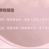 （放送文化CCTV）中国中央电视台电视指南频道各大电视节目片头OP合集（包括节目预告