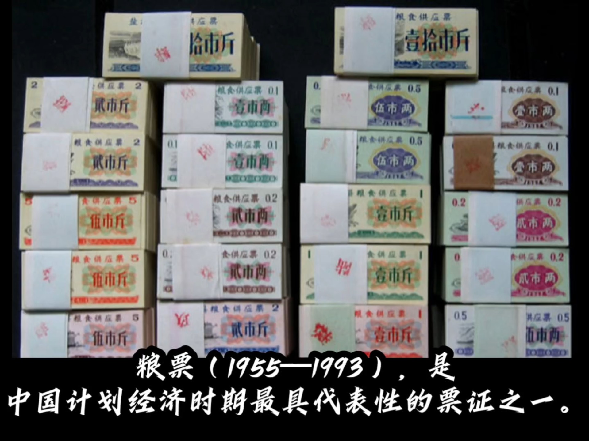 时代符号科普4-粮票