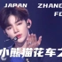 KCON JAPAN 2023 ZB1章昊小熊猫花车之旅(全程高能字幕版本