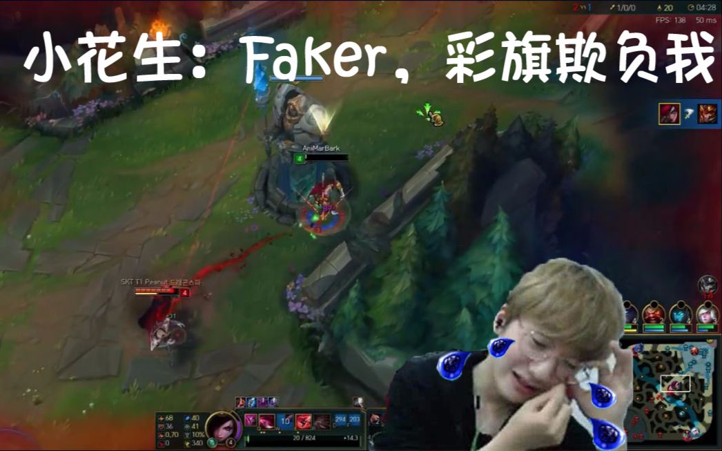 【彩旗卡特】faker:小花生你们2打1还被反杀,会不会玩