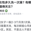 古代女性多久洗一次澡？有哪些原因和细节值得关注