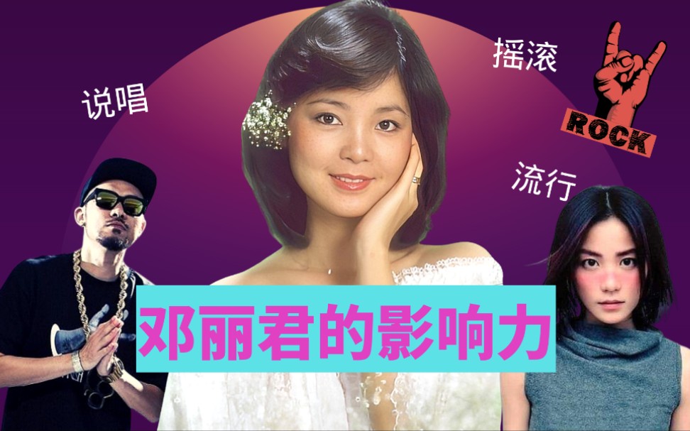 邓丽君人物纪录片